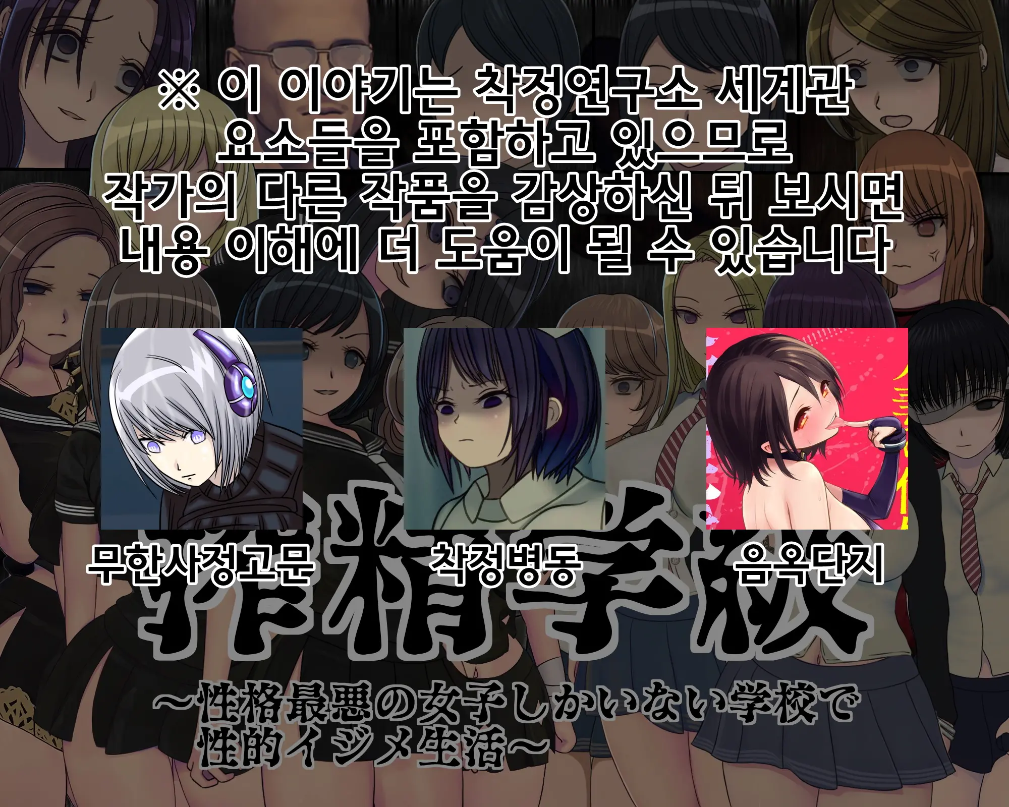 Sakusei Gakkyuu Saishuukai ~Seikaku Saiaku No Joshi Shika Inai Gakkou De Seiteki Ijime Seikatsu~ | 착정학급 최종화 ~성격 최악의 여자밖에 없는 학교에서 성적 왕따 생활~